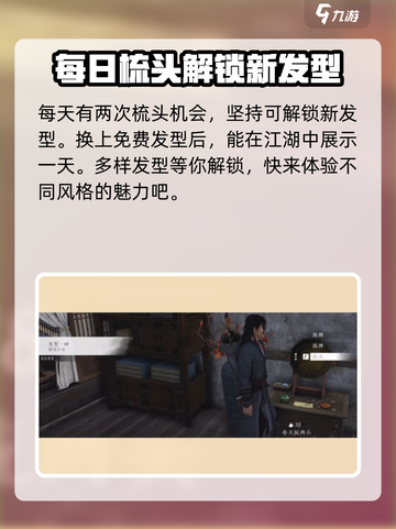 燕云十六声免费发型获取秘籍💥游戏内 Hidden Gem🔥截图6