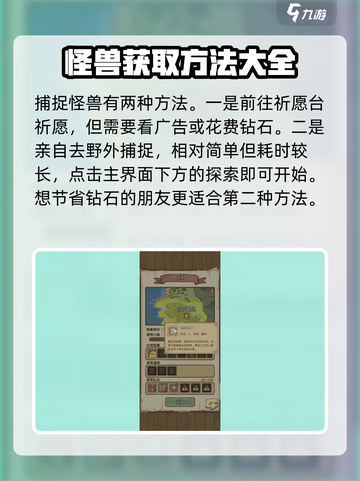 开荒怪兽岛怎么捕获怪兽介绍截图2