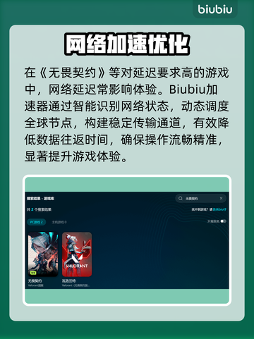 🎮无畏契约延迟高？这样做瞬间丝滑！截图3