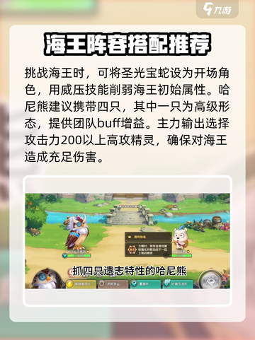 西普大陆手游海王怎么打介绍截图2