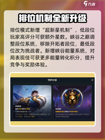 英雄联盟手游6.1版本什么时候上线介绍截图7