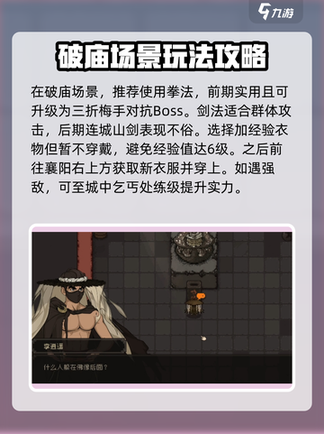 大江湖之苍龙与白鸟完整攻略介绍截图2