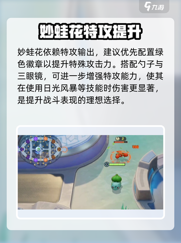 🔥宝可梦大集结妙蛙花神级徽章推荐💥截图2