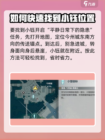 鸣潮🔥小钰隐藏地点大曝光！平静下的隐患等你来探💡截图2