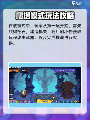 英勇之地爬塔怎么玩介绍截图2
