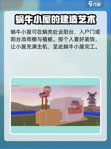 心动小镇🔥蜗牛小屋建造全流程揭秘✨截图5