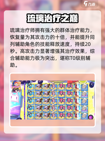 盲盒派对琉璃治疗师太强了！💥截图6