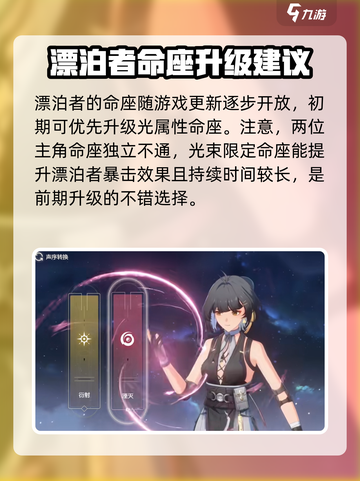 鸣潮🔥漂泊者命座升级秘籍🌟快速提升战力！截图3