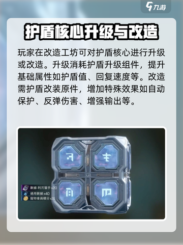 星球重启护盾核心怎么升级介绍截图3