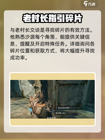 《破碎之地》风蚀沙原碎片全收集攻略💥截图4