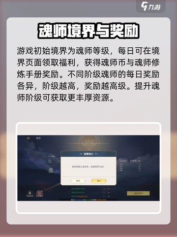 斗罗大陆史莱克学院境界系统怎么玩介绍截图2