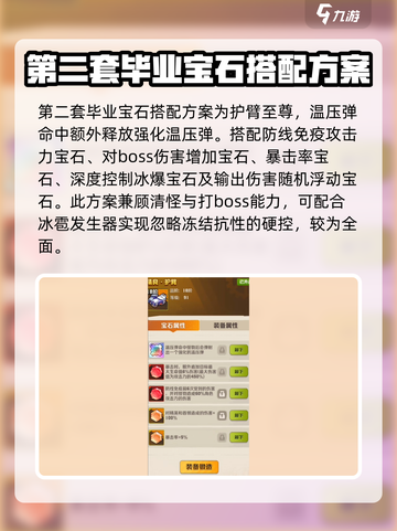 向僵尸开炮宝石选择指南介绍截图4