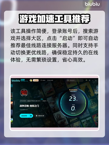 战争召唤地狱之门卡顿？🚀加速神器来了！截图6