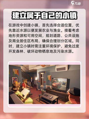 模拟小镇游戏攻略介绍截图2