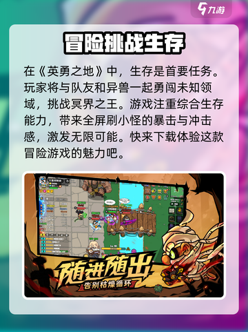 《英勇之地》上线日期🔥免费下载链接🎮截图2
