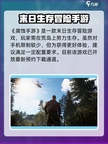 腐蚀手游有手机限制吗介绍截图2