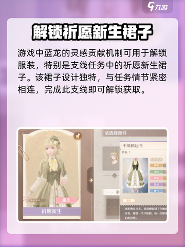 无限暖暖旧日的她如何完成介绍截图2