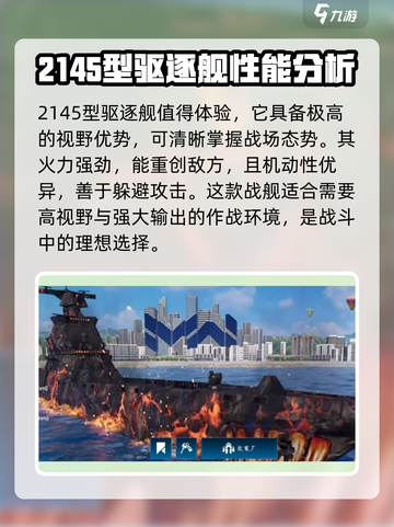 现代战舰驱逐舰怎么选介绍截图4