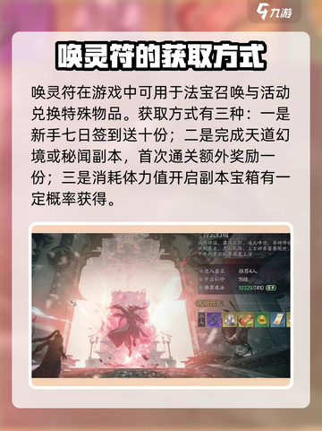 诛仙2手游🔥唤灵符获取秘籍🎉截图2