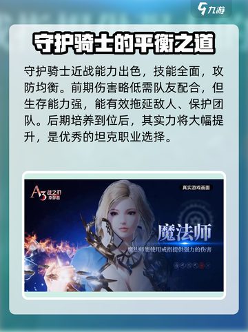 战之刃幸存者新手推荐职业介绍截图3
