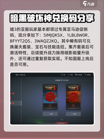 暗影格斗3套装代码分享介绍截图3