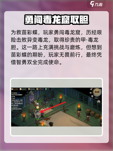 大侠立志传隐疾任务攻略介绍截图3
