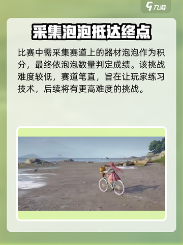 无限暖暖自行车怎么使用介绍截图5