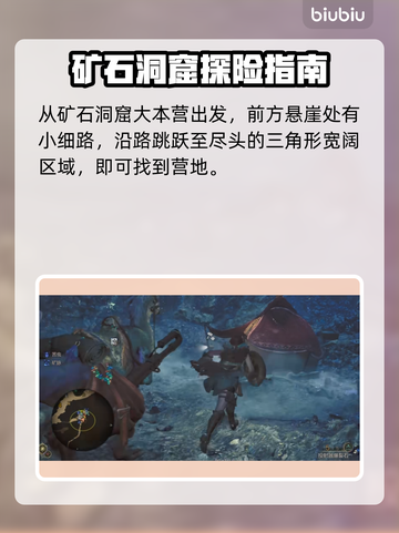 怪物猎人：荒野安全营地位置大揭秘🔥截图3