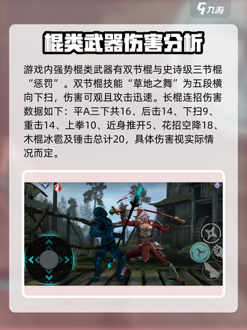 暗影格斗3🔥棍子特技最强搭配大全来了！截图2