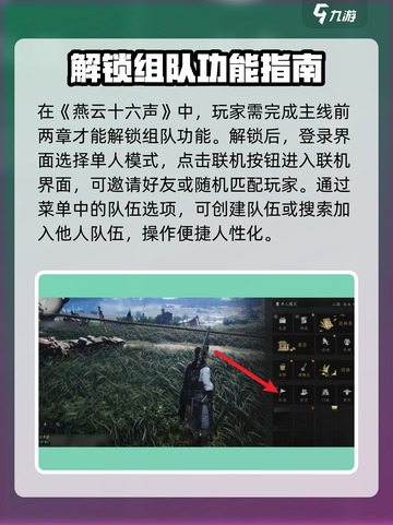 燕云十六声单人联机模式怎么玩介绍截图2