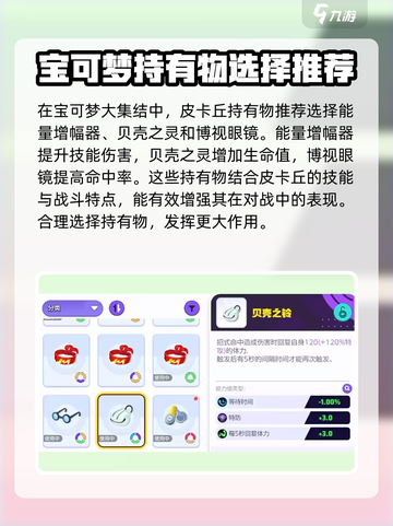 宝可梦大集结皮卡丘持有物怎么选介绍截图2