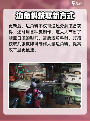 七日世界🔥边角料获取刷取方法大揭秘！截图4