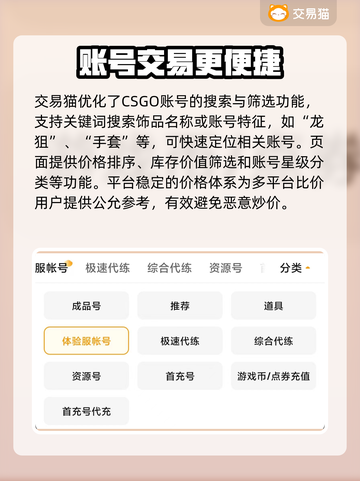 CSGO账号交易哪家强？🔥专业平台推荐！🎮截图5
