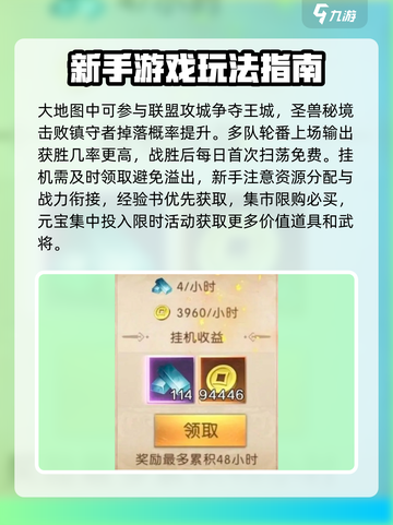 三国问鼎山河攻略分享介绍截图5