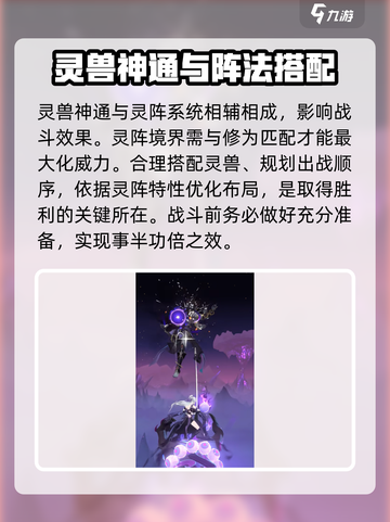 问剑长生灵界神通玩法介绍介绍截图6