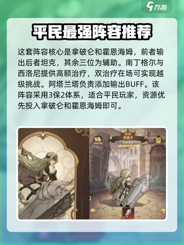 异世代光与魔法平民最强🔥阵容详解！截图3