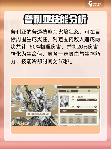 剑与骑士团🔥普利亚技能超详细解析来了！✨截图2