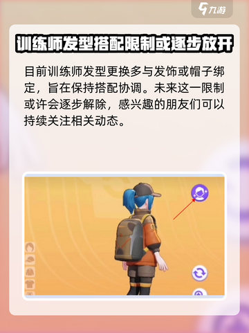 宝可梦大集结🔥换发型教程来了！快学➡截图5