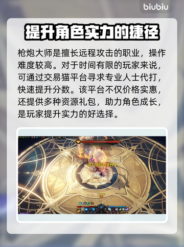 命运方舟🔥枪炮大师优缺点一网打尽！💥截图2