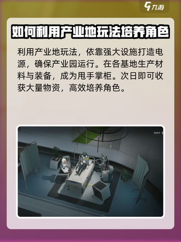 明日方舟终末地什么时候出介绍截图5