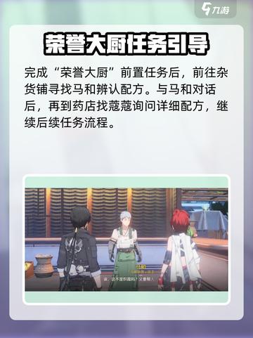 鸣潮📖百味荟萃任务超简单完成攻略✨截图2