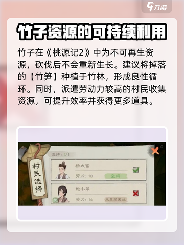 桃源记2竹条如何获取介绍截图4