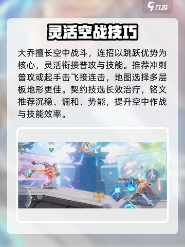 《星之破晓》大乔玩法曝光！✨截图6