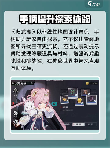归龙潮连手柄玩法介绍介绍截图4