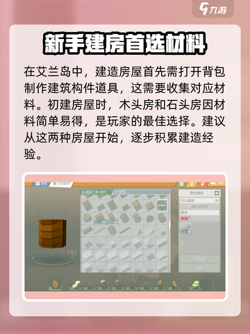 艾兰岛怎么建房子介绍截图2
