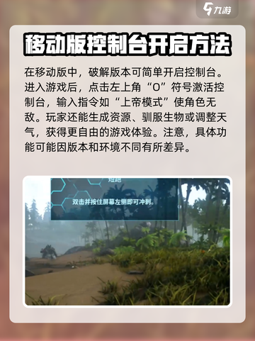 方舟生存进化手游控制台开启方法💎截图2