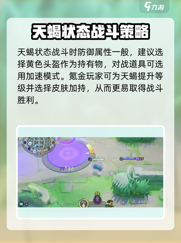 宝可梦大集结🔥天蝎进化攻略全流程揭秘！✨截图4