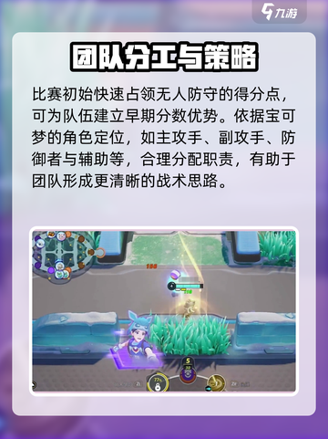宝可梦大集结🔥团战思路与攻略，快速上分必备！截图2