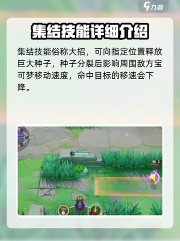 宝可梦大集结：妙蛙花技能大曝光！💥快来看看！截图4