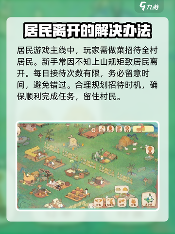 桃源深处有人家攻略介绍截图5